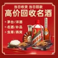 泰州市海陵区烟酒回收:茅台酒,酒瓶,洋酒,名酒,冬虫夏草,老酒,泰州市海陵区跃国烟酒经营部